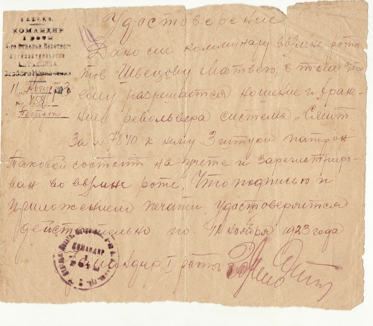 Удостоверение 1923г.
