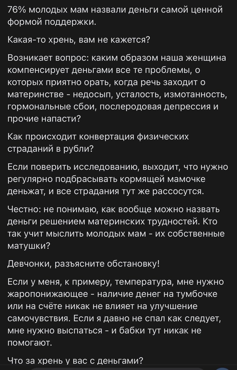 Деньги - самая ценная поддержка молодых мам. Обсудим | Дневник бунтарки |  Дзен