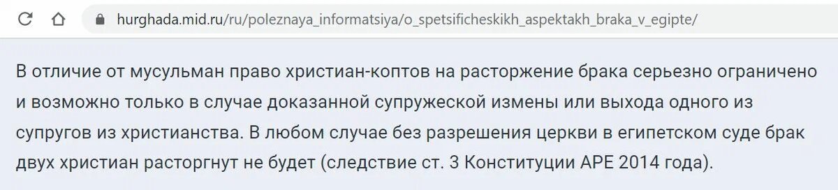 Скриншот с сайта Генерального Консульства РФ в Хургаде.