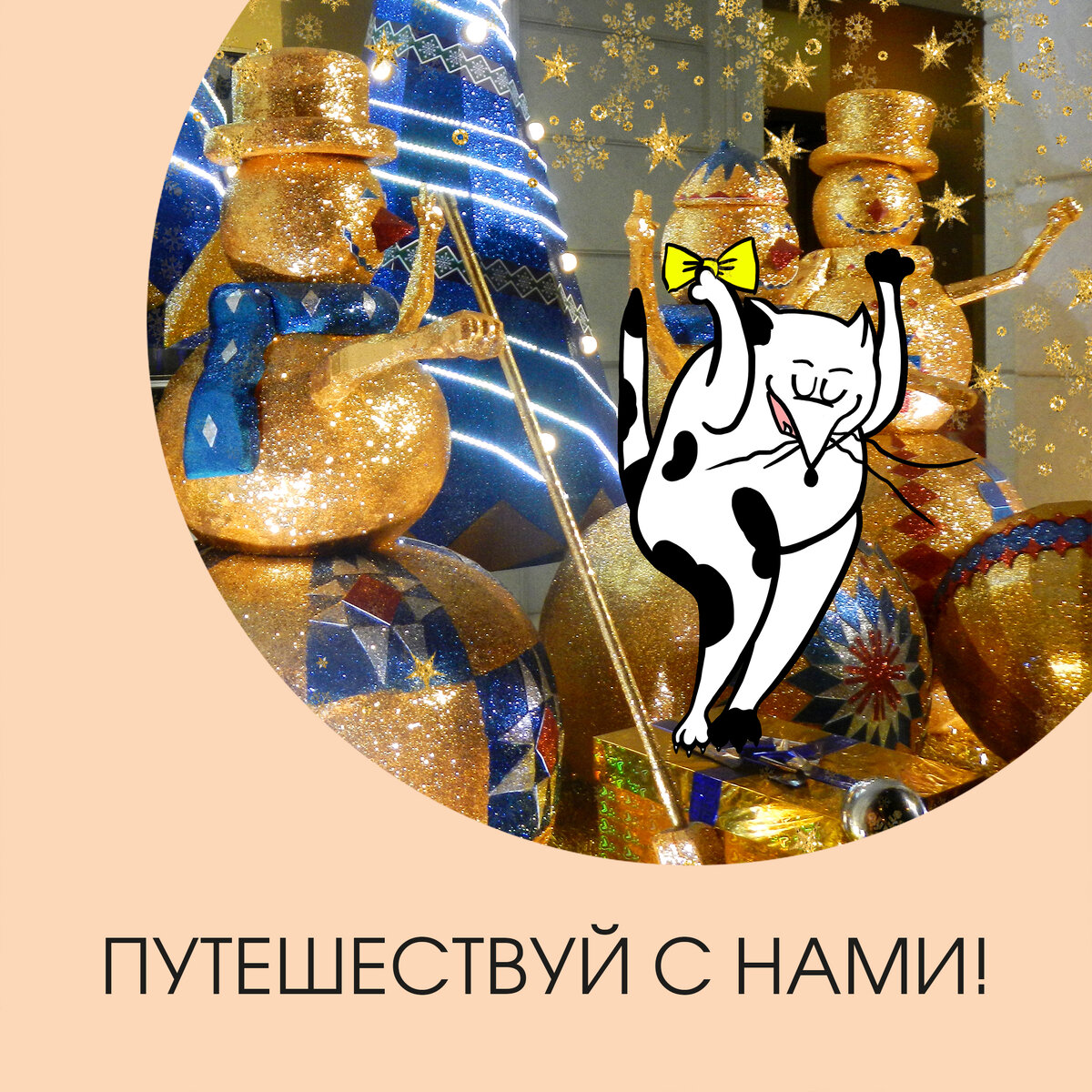 Читай внимательно подписи под фото. Они являются частью нашего рассказа