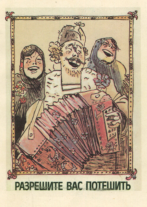 Народная расписная картинка лубок. Потешные полки названия. Разрешите вас потешить картинки. Стиль лубок в живописи. Потешки.