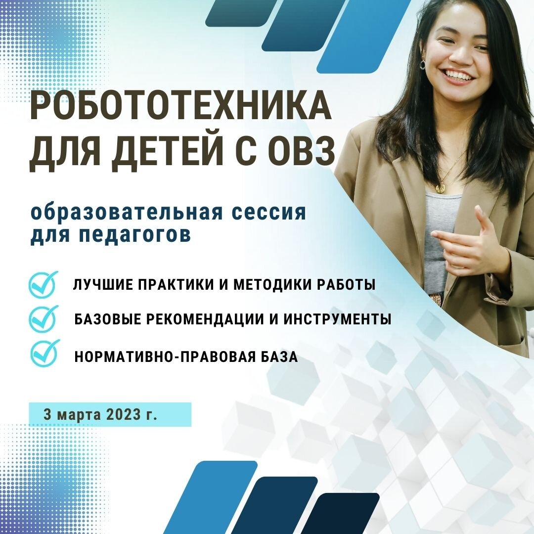 Южноуральских педагогов обучат работе с детьми с ОВЗ | Техническое  творчество Челябинской области | Дзен