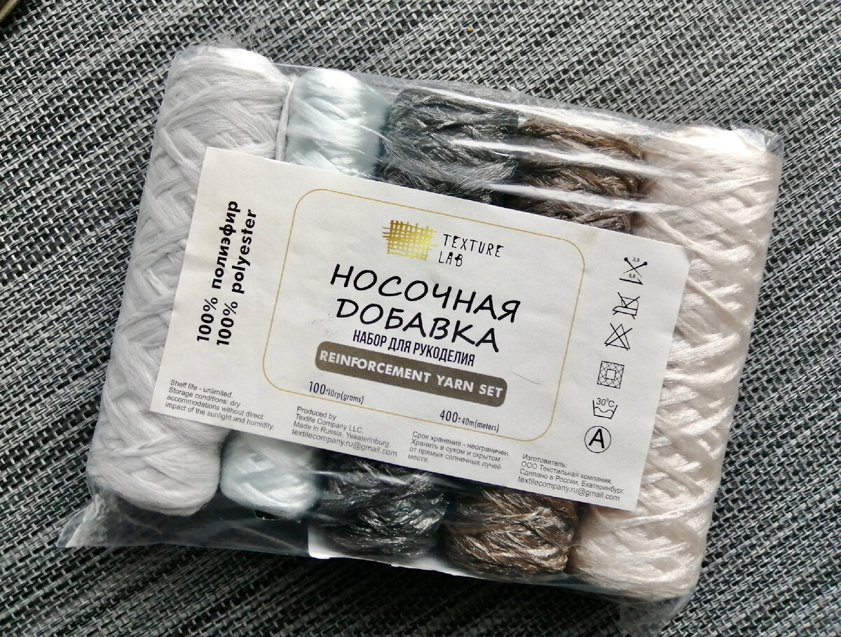 Носочная добавка