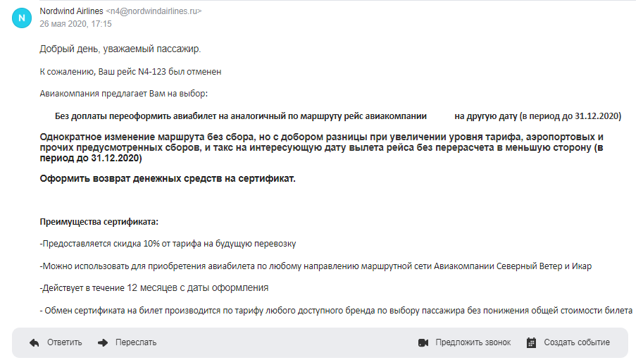 Скриншот почты. 26 мая 2020