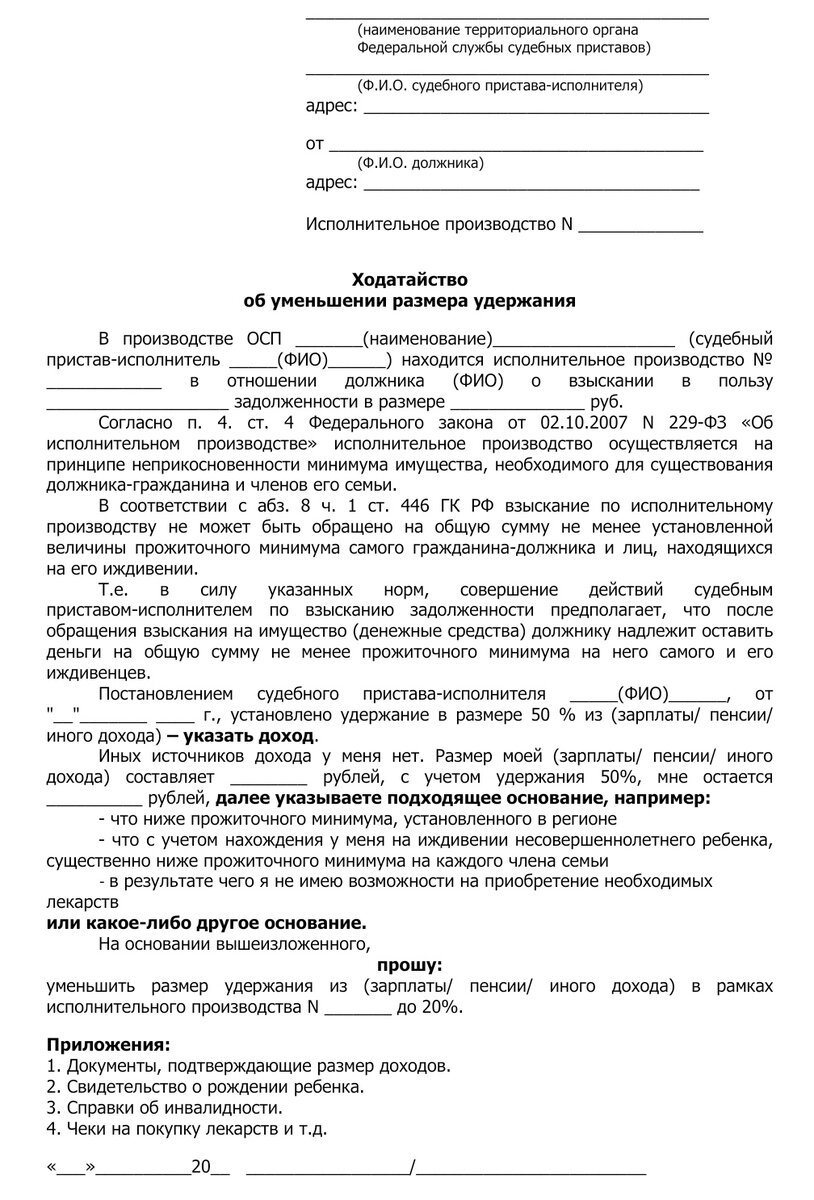 Образец заявления приставу о сохранении прожиточного