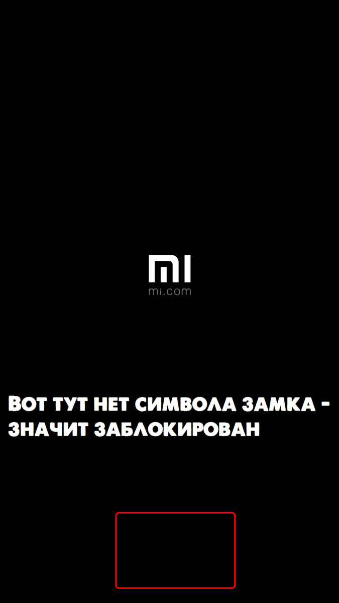 Загрузчик заблокирован