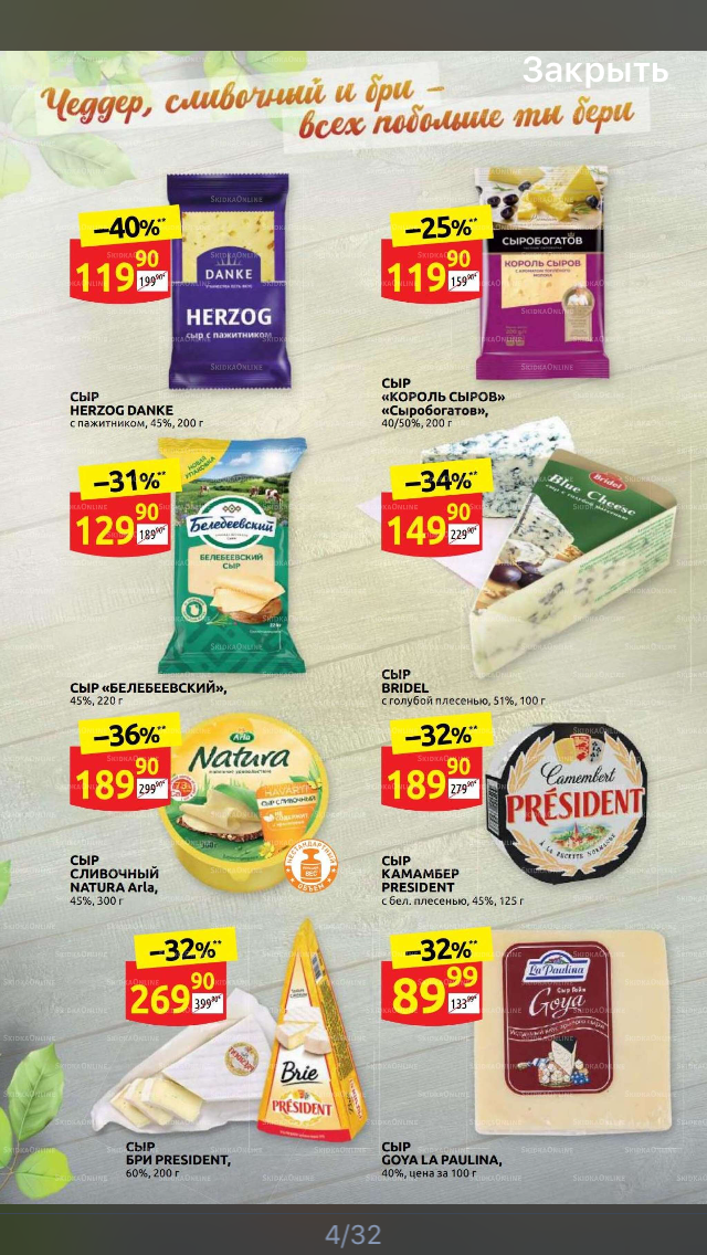 Источник Приложение Скидка Онлайн 