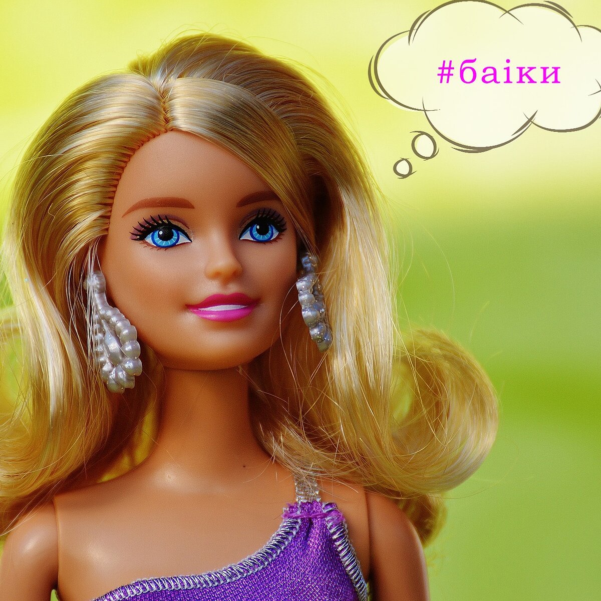 Наша любимая в детстве кукла