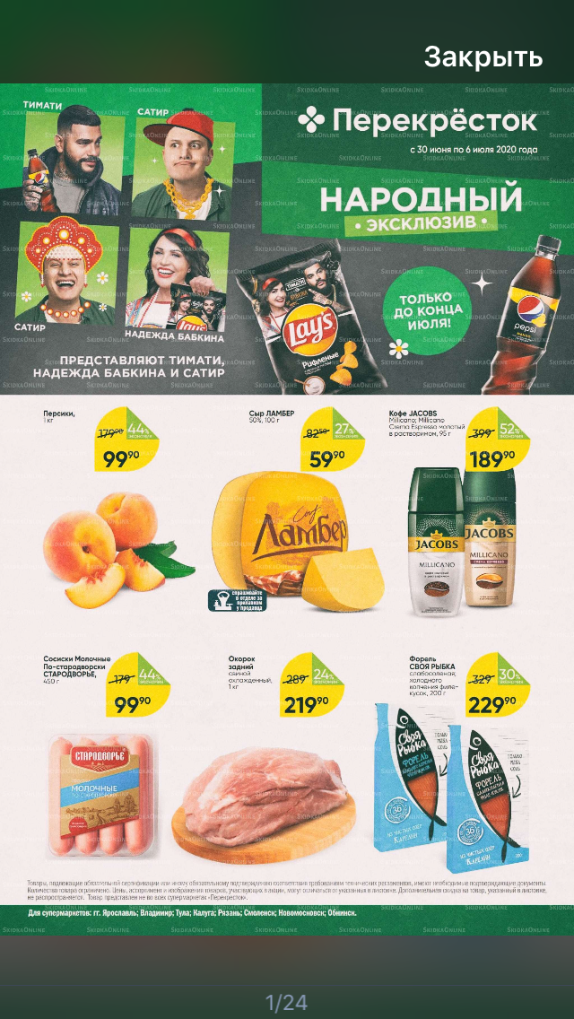 Источник Приложение Скидка Онлайн