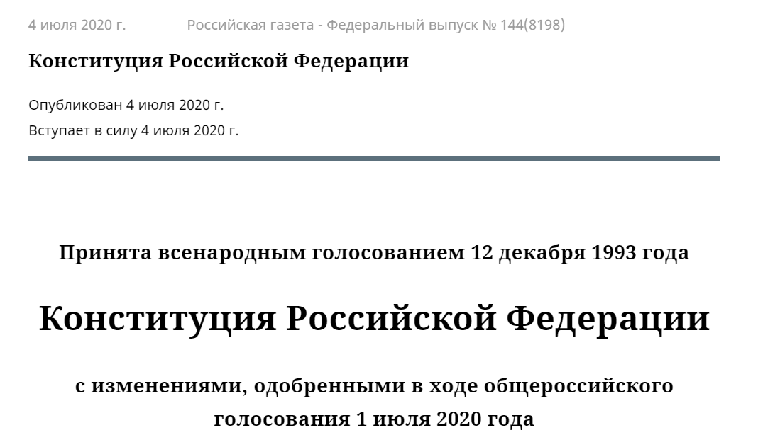 https://rg.ru/2020/07/04/konstituciya-site-dok.html