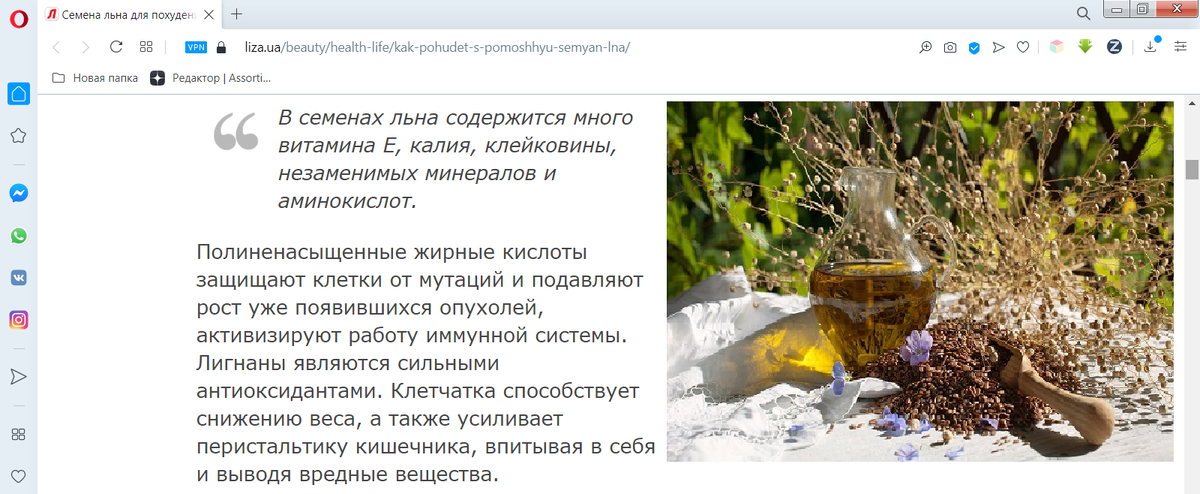 Скрин с сайта https://liza.ua/beauty/health-life/kak-pohudet-s-pomoshhyu-semyan-lna/