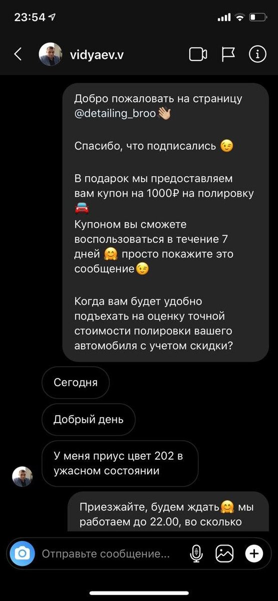 Приветственное сообщение новым подписчикам в Директ 
