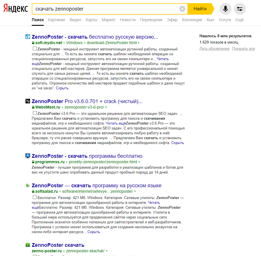 Выдача поиска Яндекса по запросу скачать zennoposter