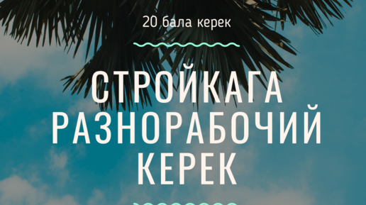 Подработка каждый день в Москве ХалтурБек.ру