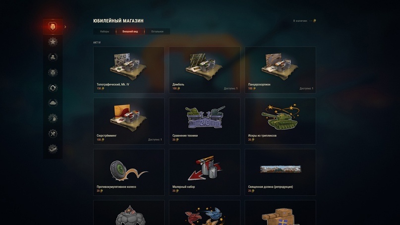 Источник https://vk.com/@worldoftanks-na-chto-potratit-ubileinye-monety