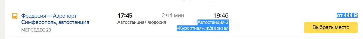 скрин расписание автобуса Феодосия аэропорт Яндекс.расписание