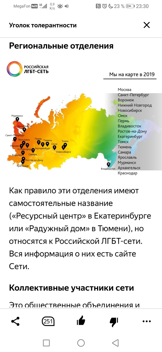 Скриншот (прямае реклама их сети) 