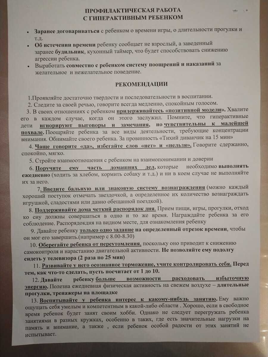 Профилактические работы с гиперактивным ребенком на собственном опыте. |  МаМа Рукодельница | Дзен