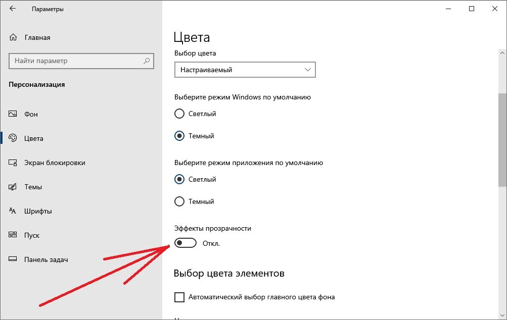 Как включить режим прозрачности. Как включить режим прозрачности. Прозрачная панель задач windows 10 без программ. Airpods pro режимы. Эффект выключения экрана базовая.