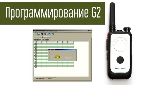 Программирование каналов в Midland G2. PMR-радиостанция, которая работает во всем UHF диапазоне.