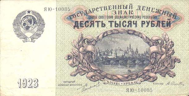 купюра 1923 года