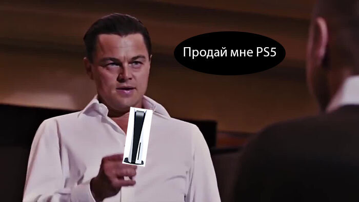 ДиКаприо просит продать ему Playstation 5