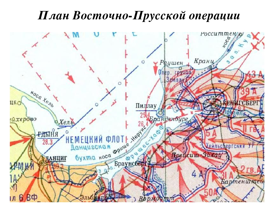 Восточно прусская операция ход операции. Восточно-Прусская операция 1945. Восточно-Прусская операция 1944. Восточно-Прусская наступательная операция. Карты Восточно-прусской наступательной операции.