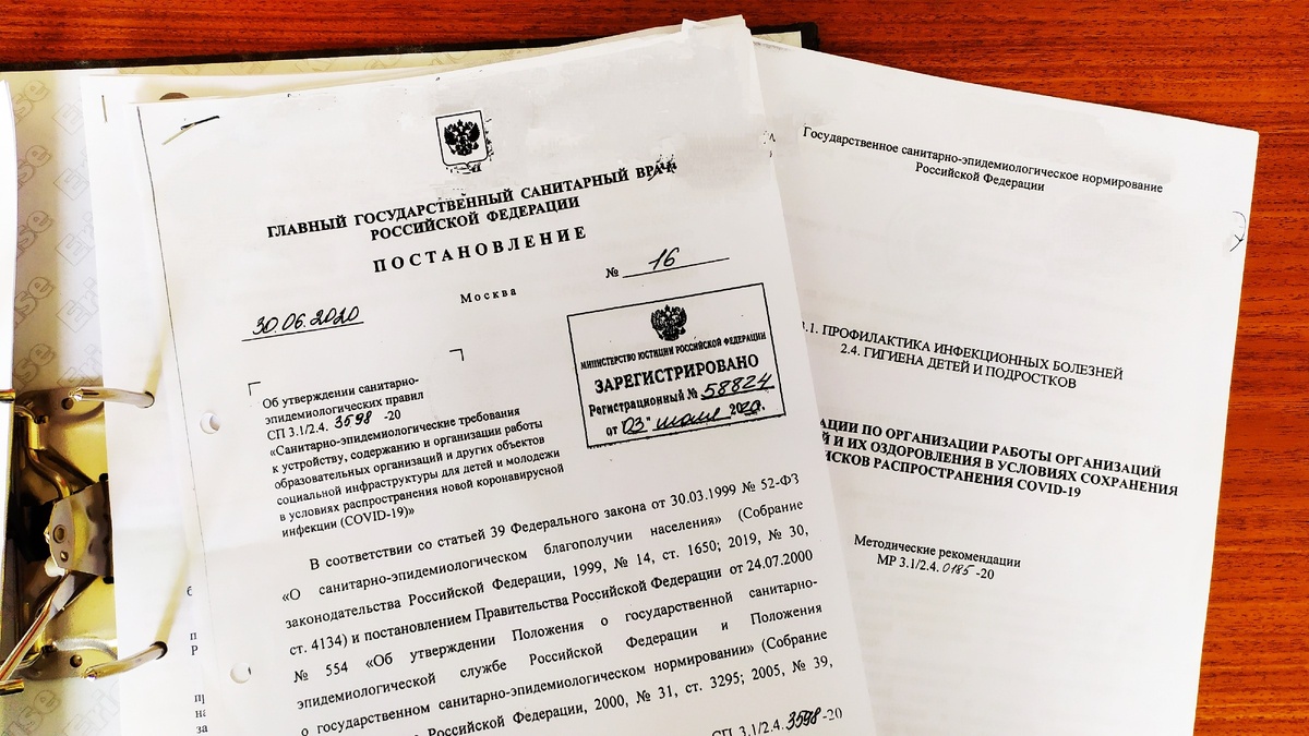 СП 3.1/2.4.3598-20 и МР 3.1/2.4.0185-20