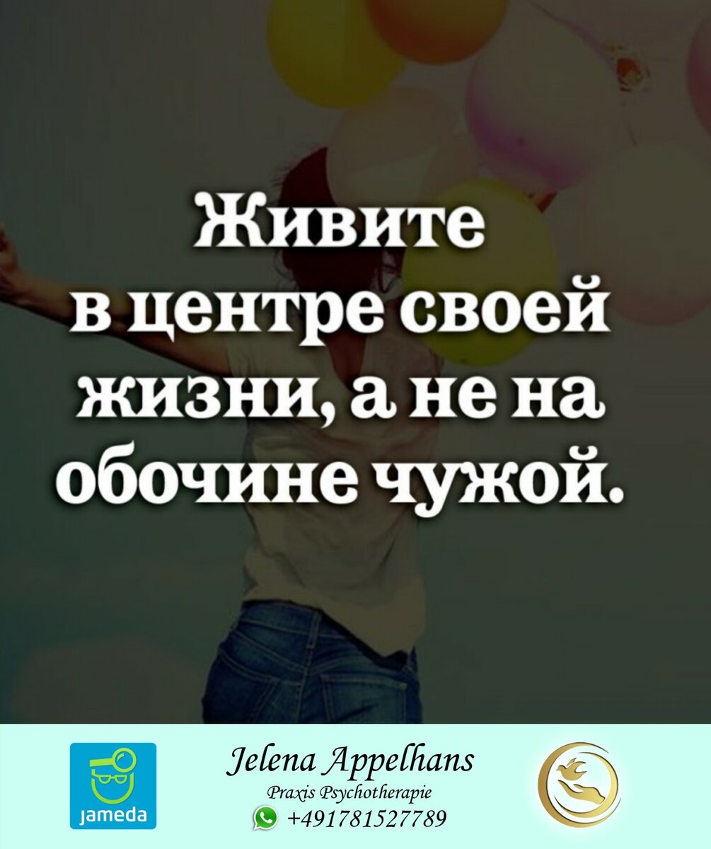 Я не жила чужими жизнями