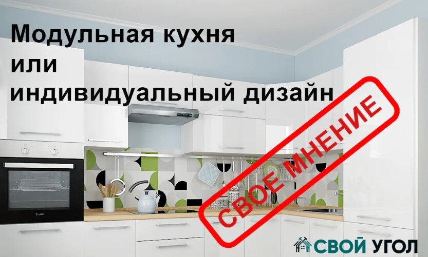 Минусовка кухня