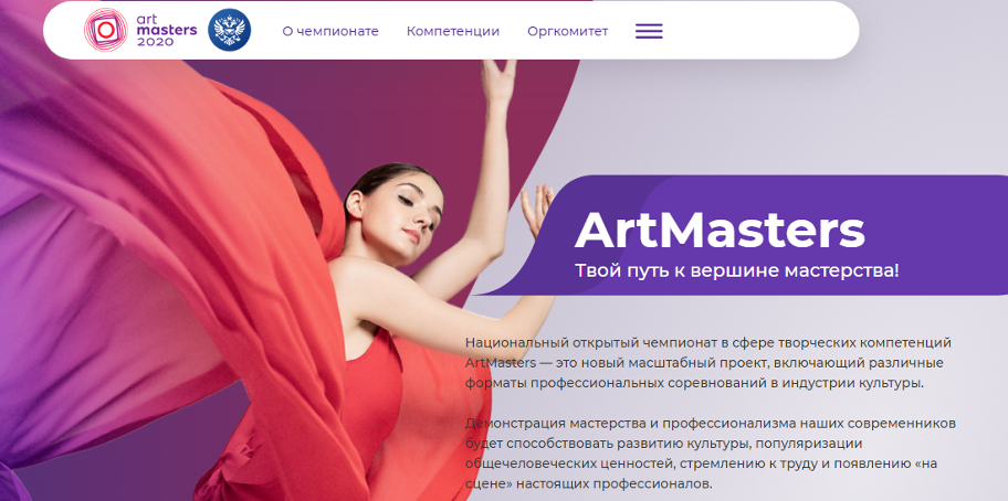 Национальный открытый чемпионат. Чемпионате творческих компетенций Artmasters. Чемпионат Art Masters. Чемпионат АРТМАСТЕР. Национальный Чемпионат арт Мастерс.