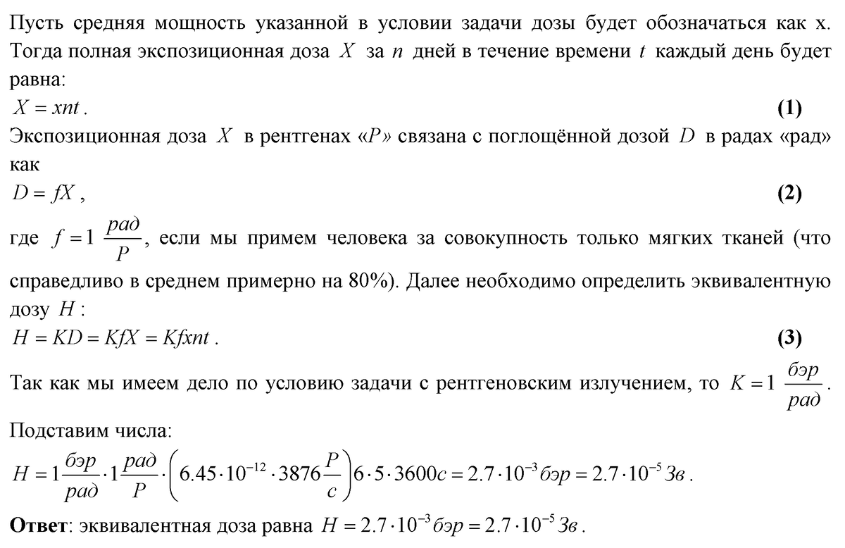 Решебник по сборнику задач 11. Сборник задач по медицинской и биологической физике.