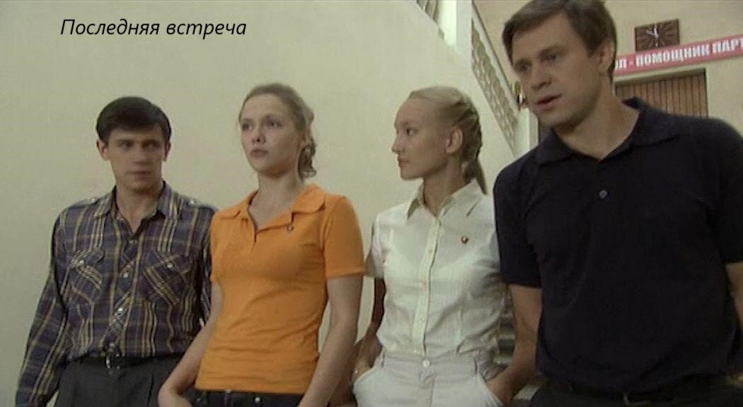 Последняя встреча. Последняя встреча (сериал 2010). Сериал про КГБ последняя встреча. Последняя встреча фильм 2010. Сидихина последняя встреча.