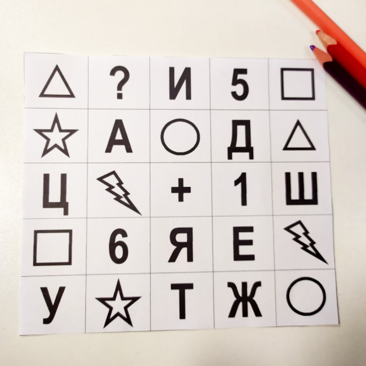 Таблица с символами. Я сделала такую таблицу в Ворде. Можно нарисовать от руки, размер 5х5.