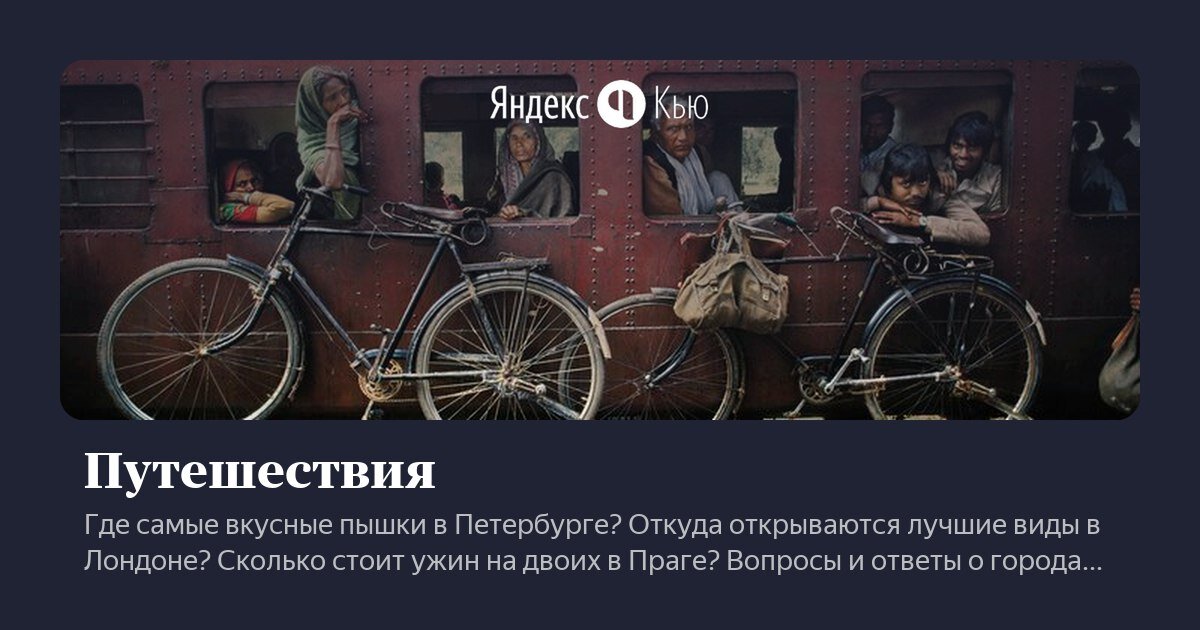 Кью начинается с вопросов. Это первое, что видят читатели и что влияет на успех ответов. Хороший вопрос — настоящее произведение искусства.-2-2