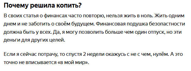 Скриншот отрывка статьи про финансовую подушку с канала "Ипотечница"