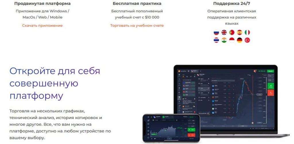 IQ Option уходит из России, причины по которым брокер теперь не работает в РФ