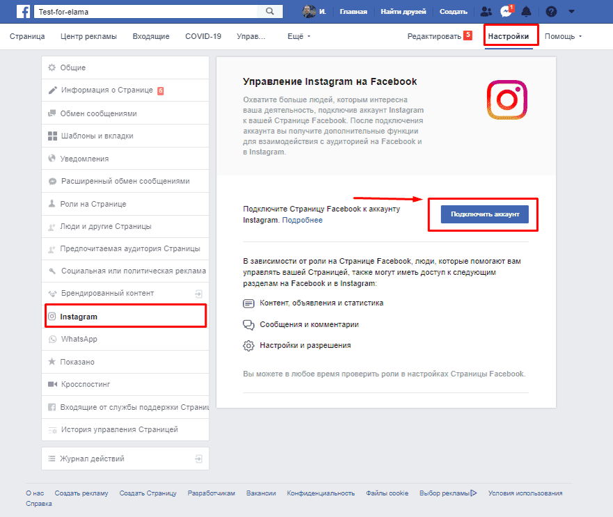 Привязать страницу инстаграм. Бизнес аккаунт Facebook. Аккаунт привязан к Фейсбуку. Как привязать Инстаграм к Фейсбуку. Инстаграм настройки аккаунта.