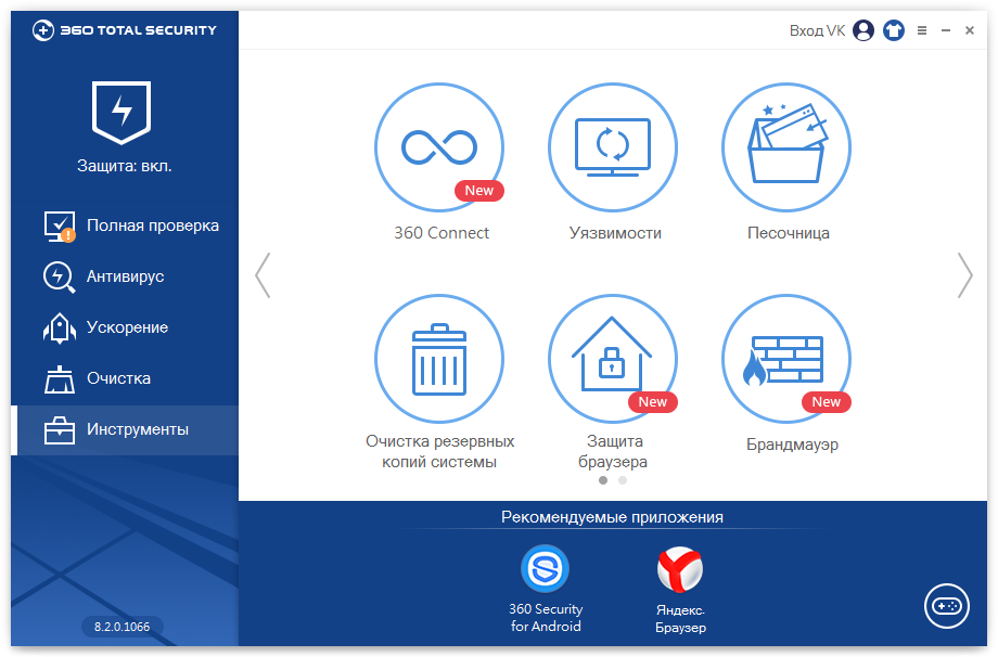 Программа 360 total security. Тотал 360 антивирус. 360 Total Security иконка. Антивирус total Security. Антивирус 360 total Security картинки.