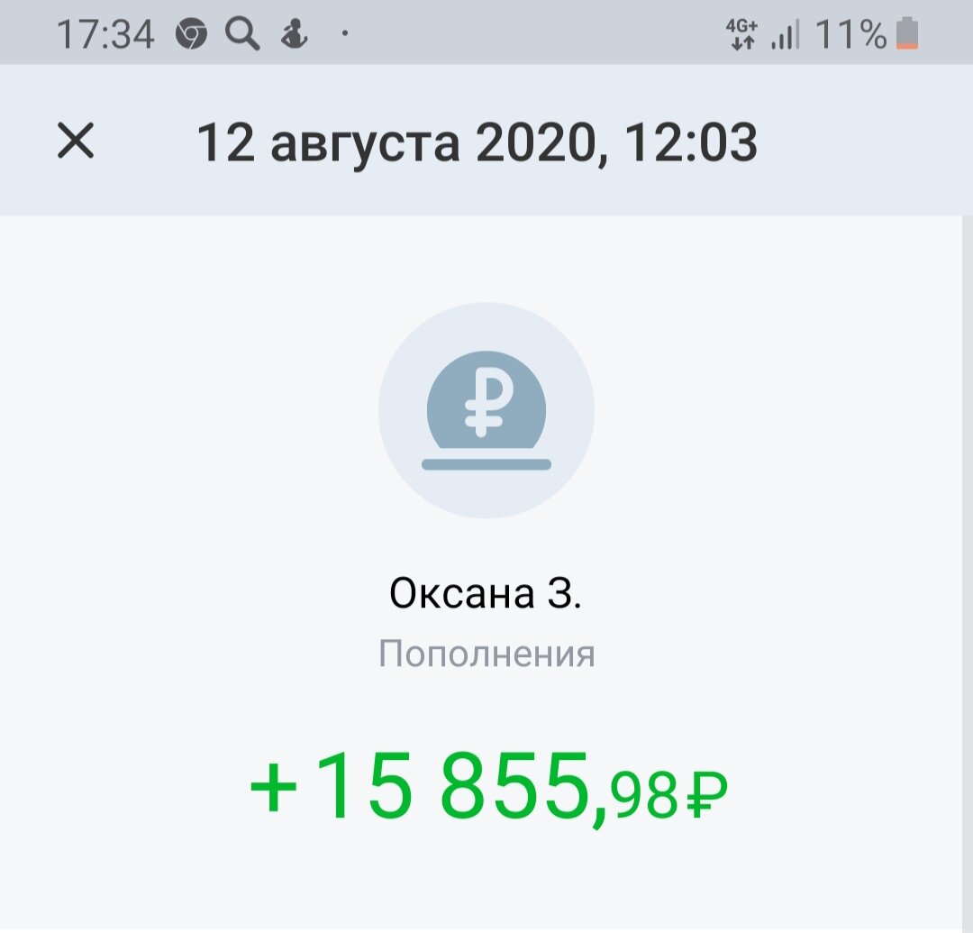 Выплата в августе...