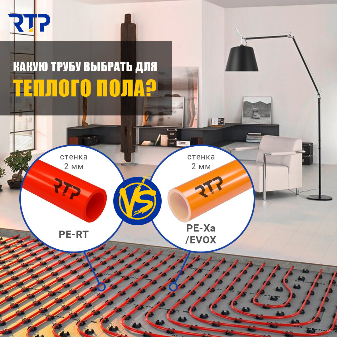 Полиэтиленовые трубы PE-RT тип II и PE-Xa/EVOH
