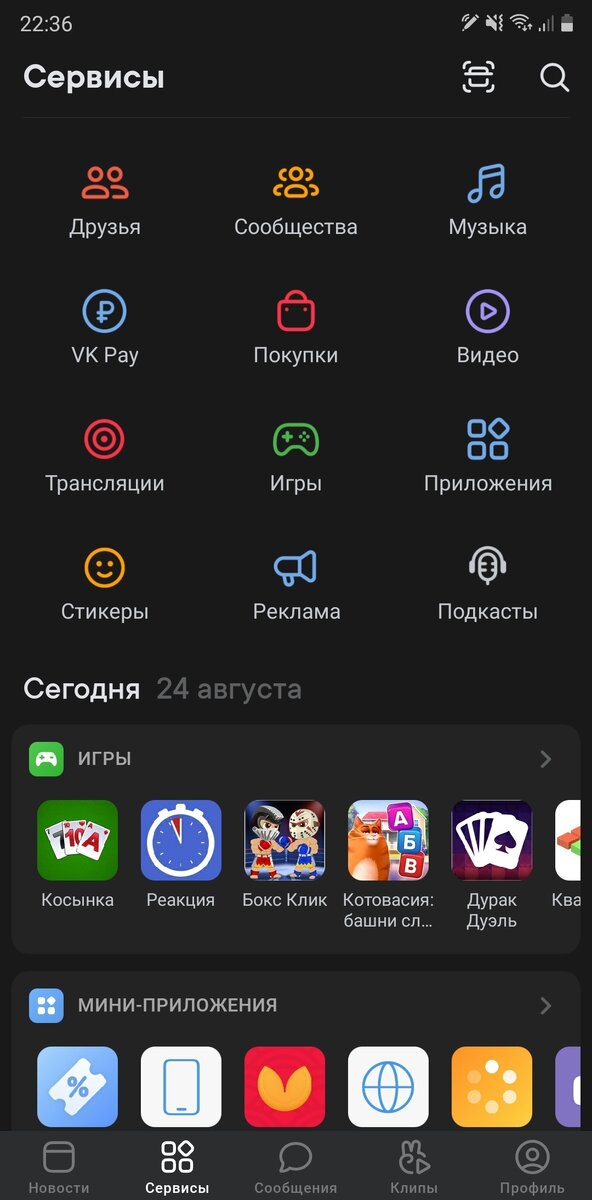 Сервисы Вконтакте