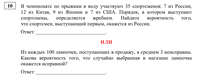 Эта задача в экзамене встречается под номером 10.
