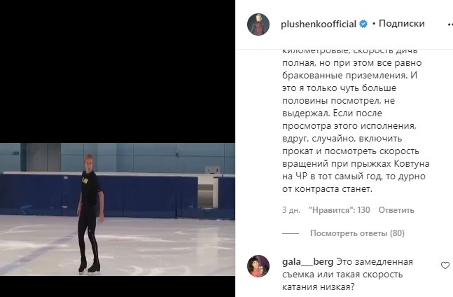 Скриншот со страницы Евгения Плющенко в Инстаграм