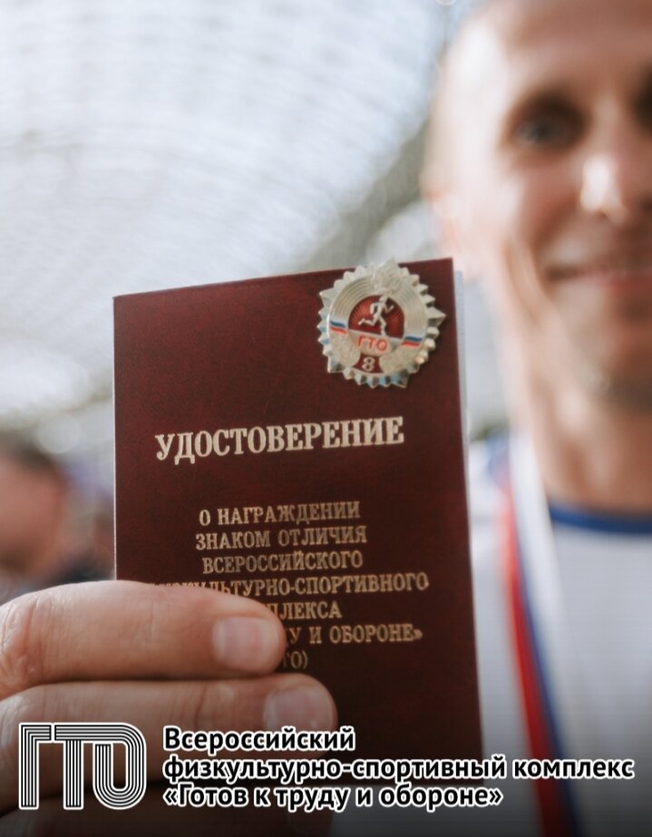Фото с сайта ГТО.