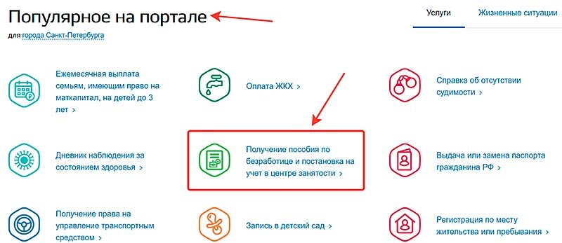 Подать заявление на биржу труда через госуслуги. Сняться с учета в центре занятости по безработице. Снятия с учета в госуслугах по безработице. Встать на биржу через госуслуги. Сняться с учета в центре занятости через госуслуги.