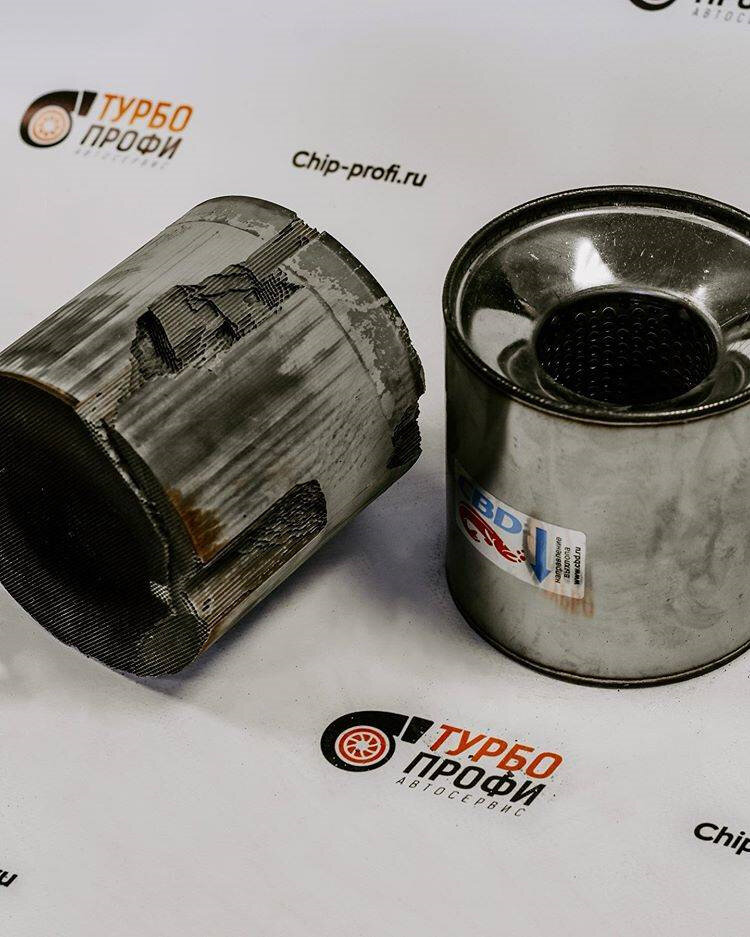 Удаленный катализатор и пламегаситель, который мы устанавливаем вместо него