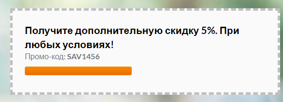 Промокод iHerb