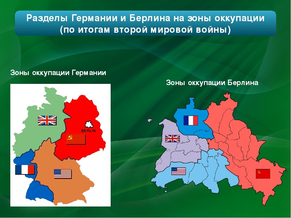 Карта разделенной германии после вов