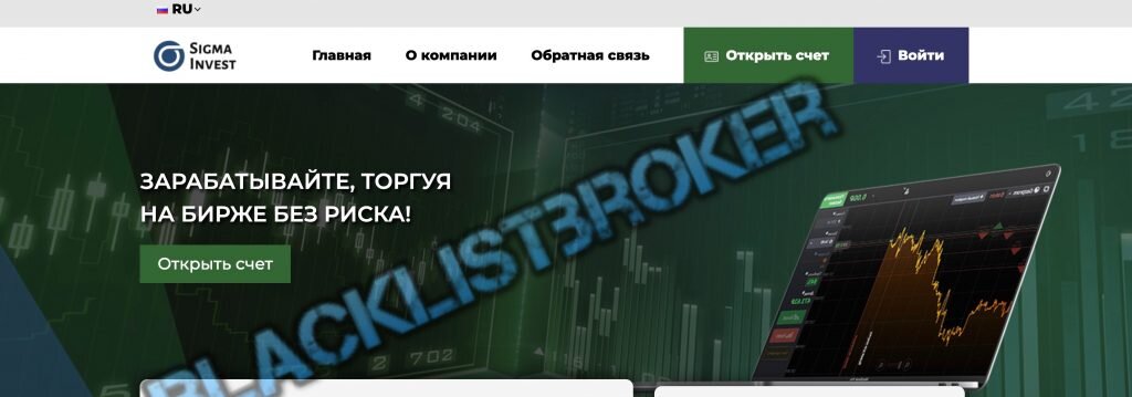 Скриншот с сайта invest-sigma.com